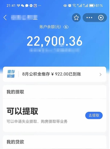 莱州代提公积金怎么收费（代提公积金多少费用）